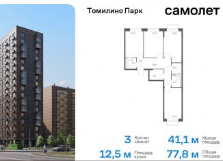 Продаю 3-ком. квартиру, 77.8 м2, посёлок Мирный, жилой комплекс Томилино Парк, к6.2