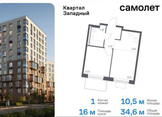 Продаю 1-ком. квартиру, 34.6 м2, Москва, деревня Большое Свинорье, 10/1