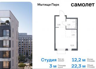 Продаю квартиру студию, 22.3 м2, Мытищи, ЖК Мытищи Парк, жилой комплекс Мытищи Парк, к5