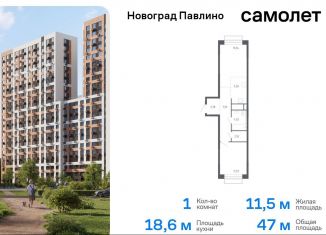 Продажа однокомнатной квартиры, 47 м2, Балашиха, жилой квартал Новоград Павлино, к6