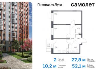 Продается двухкомнатная квартира, 52.1 м2, Московская область, жилой комплекс Пятницкие Луга, к2/1