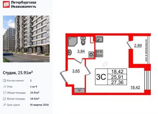 Продается квартира студия, 25.9 м2, Санкт-Петербург, Московский район, Кубинская улица, 78к2