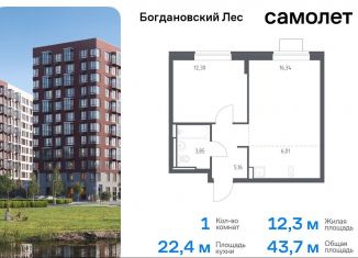 Продажа 1-ком. квартиры, 43.7 м2, Московская область, жилой комплекс Богдановский Лес, 7.3