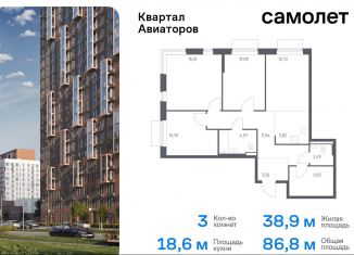 3-ком. квартира на продажу, 86.8 м2, Балашиха, жилой комплекс Квартал Авиаторов, к4