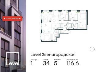 5-комнатная квартира на продажу, 116.6 м2, Москва, СЗАО, жилой комплекс Левел Звенигородская, к1