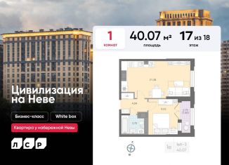 Продается 1-комнатная квартира, 40.1 м2, Санкт-Петербург, муниципальный округ № 54