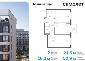 Продается двухкомнатная квартира, 50.9 м2, Мытищи, ЖК Мытищи Парк