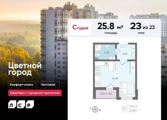 Квартира на продажу студия, 25.8 м2, Санкт-Петербург, метро Академическая