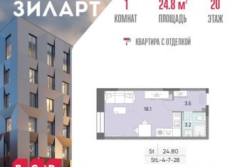 Продам квартиру студию, 24.8 м2, Москва, жилой комплекс Зиларт, 18/19/27