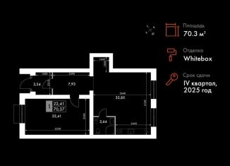 Продается 2-комнатная квартира, 70.4 м2, поселок Октябрьский