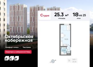 Квартира на продажу студия, 25.3 м2, Санкт-Петербург, метро Ломоносовская