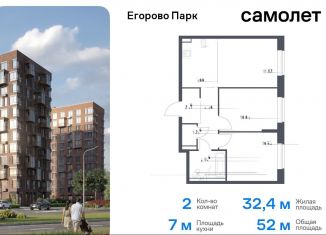 Продам 2-комнатную квартиру, 52 м2, посёлок Жилино-1, жилой комплекс Егорово Парк, к3.1