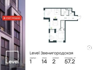 2-ком. квартира на продажу, 57.2 м2, Москва, район Хорошёво-Мнёвники, жилой комплекс Левел Звенигородская, к1