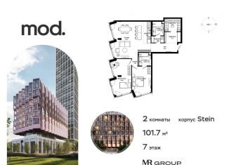 Продажа двухкомнатной квартиры, 101.7 м2, Москва, 4-я улица Марьиной Рощи, 12к2