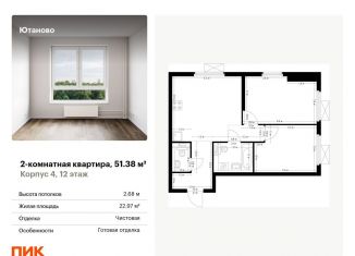 Продажа 2-комнатной квартиры, 51.4 м2, Москва, жилой комплекс Ютаново, 4