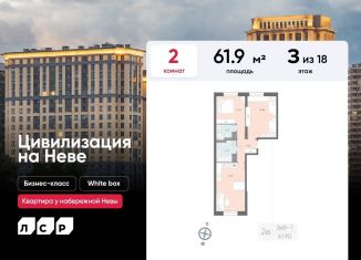 Продается 2-ком. квартира, 61.9 м2, Санкт-Петербург, метро Ломоносовская