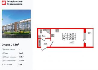 Продам квартиру студию, 24.3 м2, Санкт-Петербург, Московский район, Пулковское шоссе, 99к6