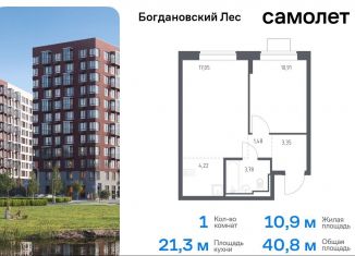 Продается 1-ком. квартира, 40.8 м2, Московская область, жилой комплекс Богдановский Лес, 7.3