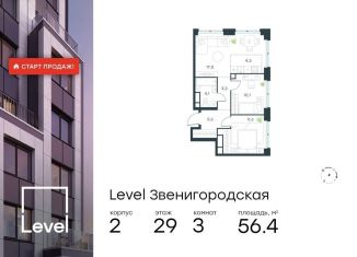 Продам трехкомнатную квартиру, 56.4 м2, Москва, жилой комплекс Левел Звенигородская, к2