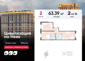 Продам 2-комнатную квартиру, 63.4 м2, Санкт-Петербург, муниципальный округ № 54