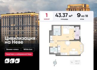 1-ком. квартира на продажу, 43.4 м2, Санкт-Петербург, муниципальный округ № 54