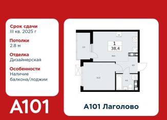 Продам 1-комнатную квартиру, 38.4 м2, Ленинградская область, жилой комплекс А101 Лаголово, 1.2-3