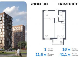 Продам 1-комнатную квартиру, 41.1 м2, посёлок Жилино-1, 2-й квартал, 1к2