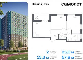 2-ком. квартира на продажу, 57.8 м2, деревня Новосаратовка, улица Первых, 8к1