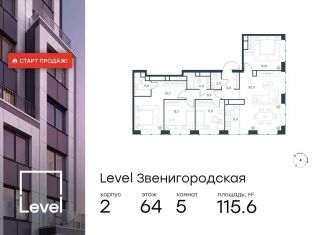 Продажа 5-ком. квартиры, 115.6 м2, Москва, метро Хорошёвская, жилой комплекс Левел Звенигородская, к2