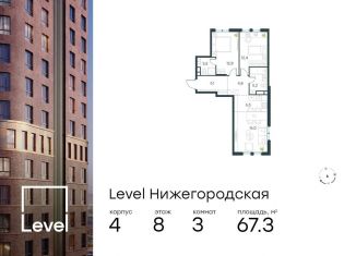 Продается 3-комнатная квартира, 67.3 м2, Москва, Нижегородский район