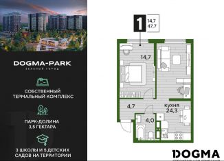 Продается однокомнатная квартира, 47.7 м2, Краснодар, микрорайон Догма Парк, улица Анны Ахматовой