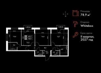 Трехкомнатная квартира на продажу, 78.9 м2, Казань