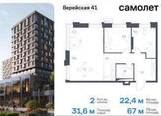 Продажа 2-комнатной квартиры, 67 м2, Москва, жилой комплекс Верейская 41, 3.1