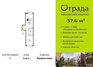 Продажа 1-ком. квартиры, 37.6 м2, Красногорск