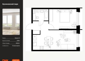 Продажа 1-ком. квартиры, 43.7 м2, Москва, САО, жилой комплекс Бусиновский Парк, 1.4