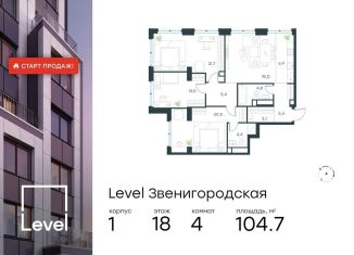 Продам 4-ком. квартиру, 104.7 м2, Москва, район Хорошёво-Мнёвники, 3-й Силикатный проезд, 1к1