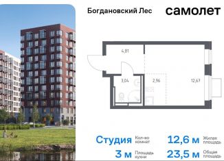 Продаю квартиру студию, 23.5 м2, Московская область, жилой комплекс Богдановский Лес, 7.2