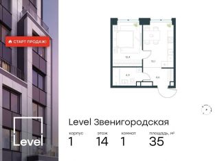 Продажа 1-ком. квартиры, 35 м2, Москва, жилой комплекс Левел Звенигородская, к1