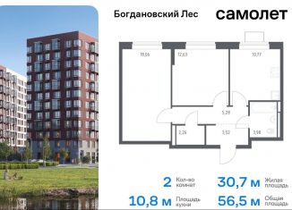 Продаю двухкомнатную квартиру, 56.5 м2, Ленинский городской округ, жилой комплекс Богдановский Лес, 7.3