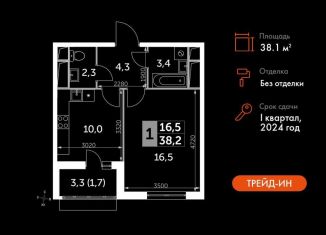 1-ком. квартира на продажу, 38.1 м2, посёлок Развилка, Римский проезд, 13