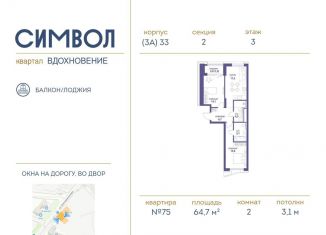 Продажа 2-ком. квартиры, 64.7 м2, Москва, район Лефортово