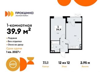 Продам 1-ком. квартиру, 39.9 м2, деревня Николо-Хованское, деревня Николо-Хованское, 3