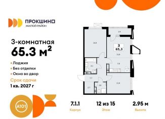 Продам 3-комнатную квартиру, 65.3 м2, деревня Николо-Хованское, деревня Николо-Хованское, 3