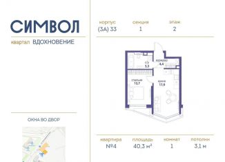 Продажа 1-ком. квартиры, 40.3 м2, Москва, ЮВАО