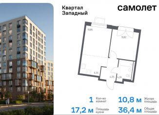 Продам однокомнатную квартиру, 36.4 м2, Москва, деревня Большое Свинорье, 10/1