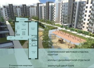 Продажа 3-ком. квартиры, 64.3 м2, посёлок Западный, улица Дружбы, с1