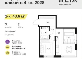 Продажа 1-ком. квартиры, 43.6 м2, Москва, СЗАО