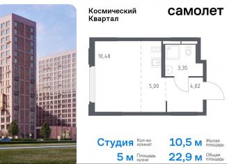 Квартира на продажу студия, 22.9 м2, Королёв