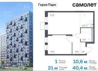 Продаю 1-комнатную квартиру, 40.4 м2, Московская область, улица Авиаторов