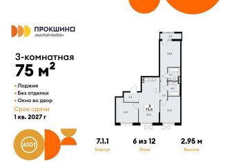 3-комнатная квартира на продажу, 75 м2, деревня Николо-Хованское, деревня Николо-Хованское, 3